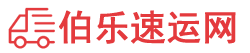 广州物流专线,广州物流公司
